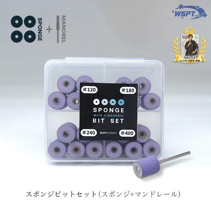 スポンジビットセット スポンジ4種各5個・マンドレールつき