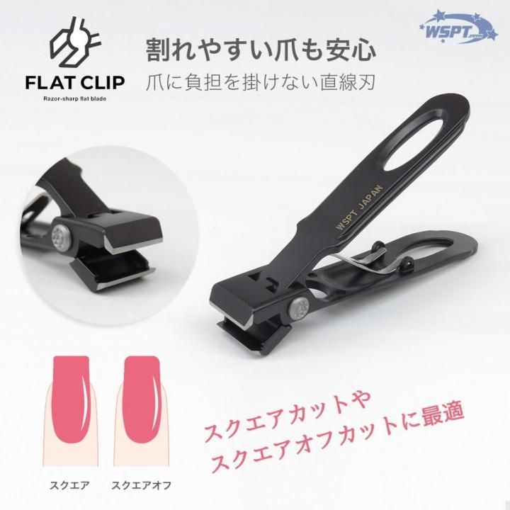 鯨岡先生監修！】 爪切り フラットクリップ 直線刃 割れやすい爪も安心