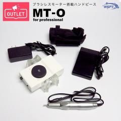 OUTLET ͥޥMT-O (ƥ)  ֥饷쥹  30,000rpm ż