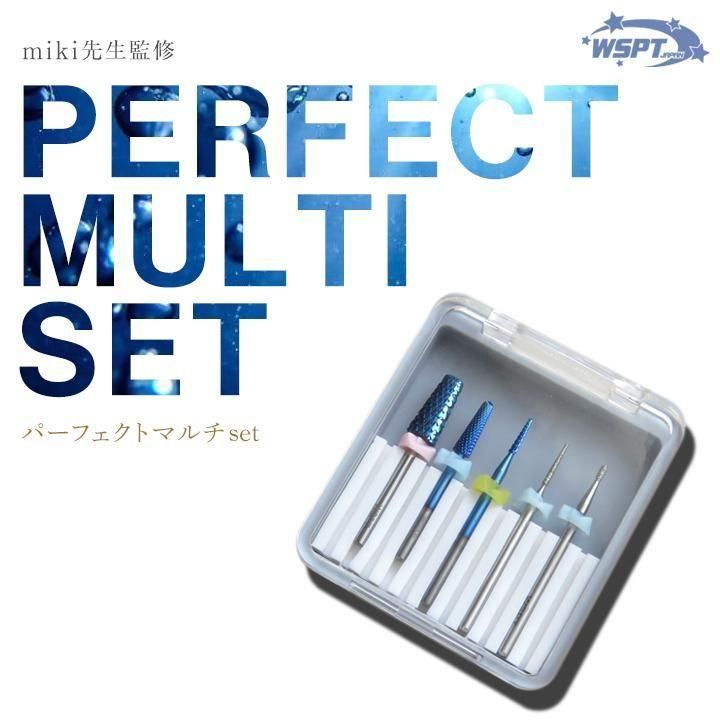 miki先生監修！】 パーフェクトマルチ set