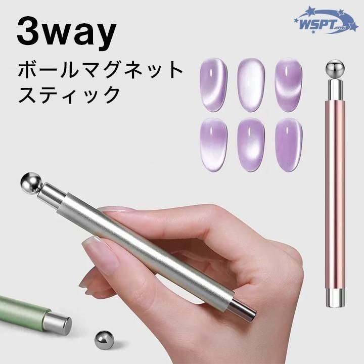 ボールマグネットスティック 3通りの使い方！！