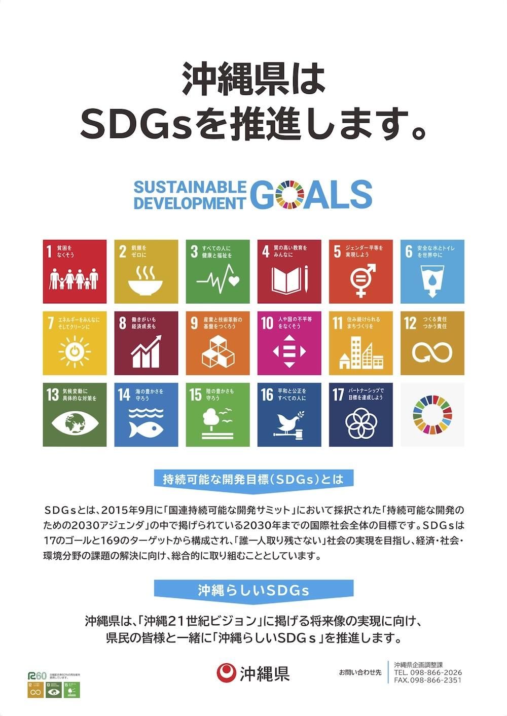 SDGsѡȥʡ