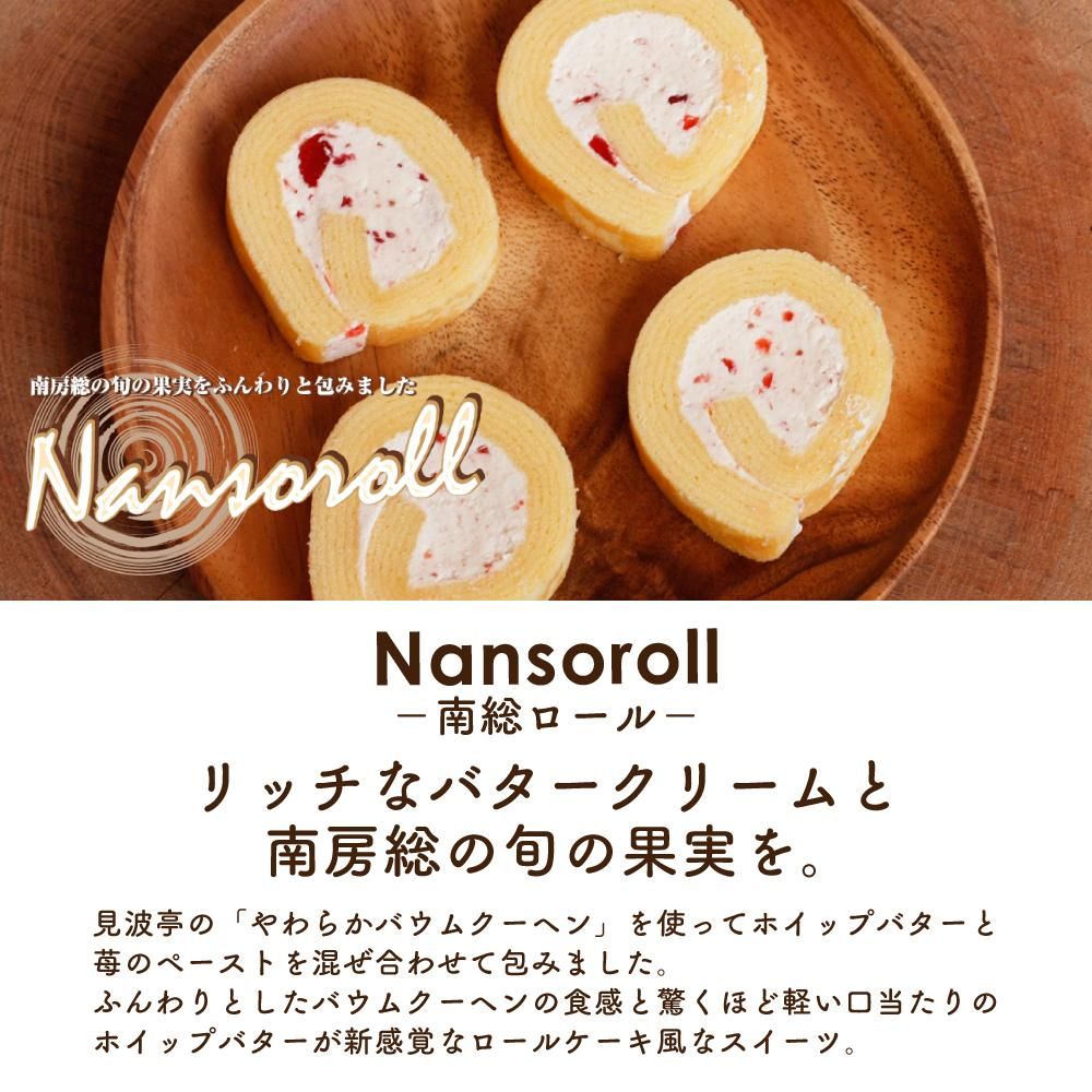 南総ロール苺