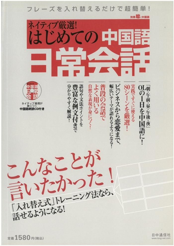 はじめての中国語日常会話 76号 Hsj株式会社