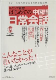 月刊 聴く中国語 公式サイト 業界内では最もお手頃な価格で最速お届け 月刊 聴く中国語 公式サイト 業界内では最もお手頃な価格で最速お届け