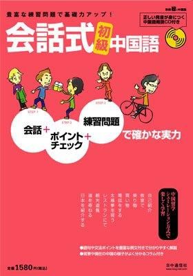 月刊 聴く中国語 公式サイト 業界内では最もお手頃な価格で最速お届け 月刊 聴く中国語 公式サイト 業界内では最もお手頃な価格で最速お届け