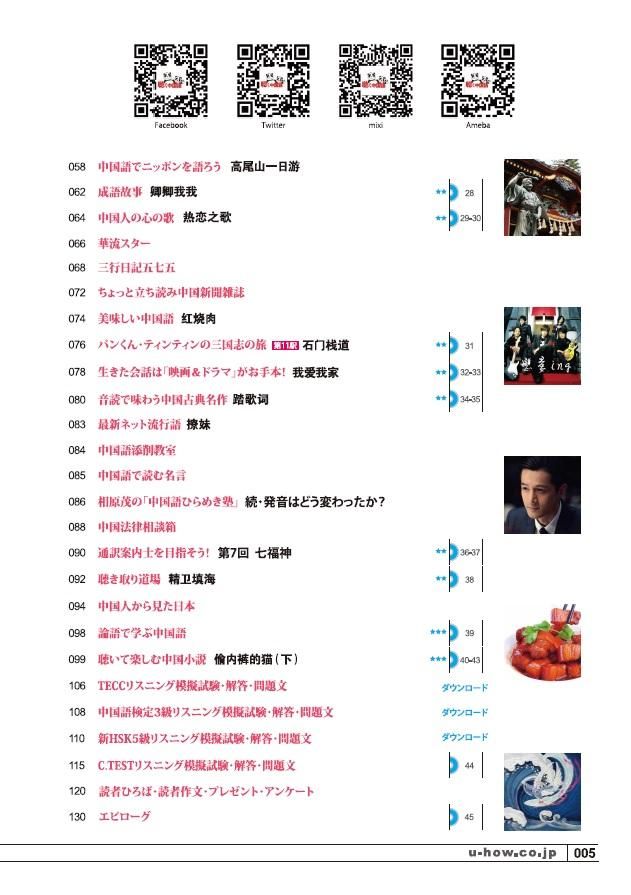 月刊 聴く中国語 18年2月号 194号 映画監督 陸川 月刊 聴く中国語 公式販売サイト友好書店 月刊 聴く中国語 18年2月号 194号 映画監督 陸川 月刊 聴く中国語 公式販売サイト友好書店