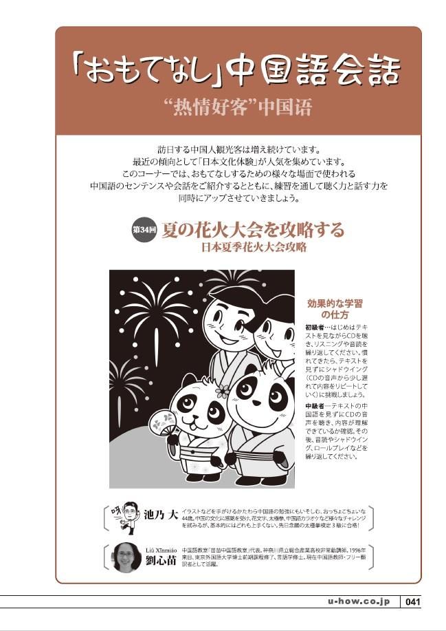 Kikuchu 月刊 聴く中国語 18年8月号 0号 ー詩人 田原 月刊 聴く中国語 公式サイト 業界内では最もお手頃な価格で最速お届け