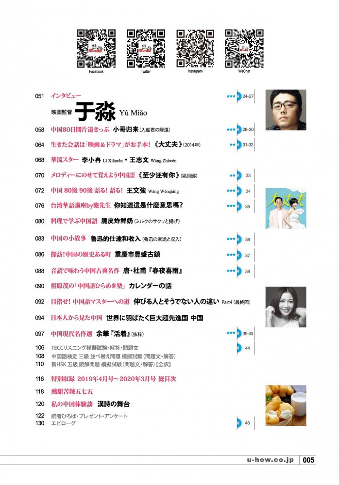 KIKUCHU 月刊『聴く中国語』 2020年3月号（219号）ー映画監督 于淼 - 友好書店・月刊『聴く中国語』公式販売サイト