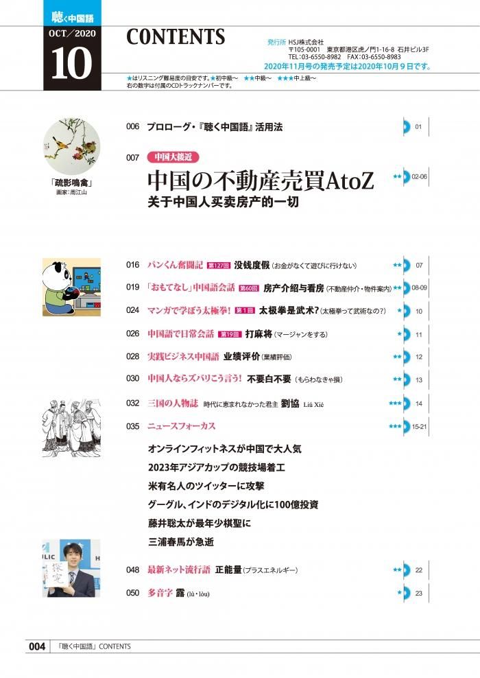 KIKUCHU 月刊『聴く中国語』 2020年10月号（226号）―人民日報