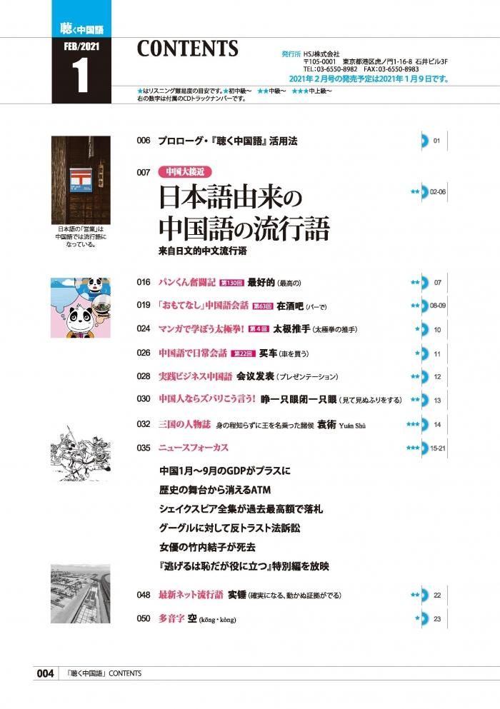 【羅小黒戦記特集】月刊聴く中国語2021年1~12月号セットCD付き KIKUCHU 月刊『聴く中国語』 2021年1月号（229号）―「羅小黒の