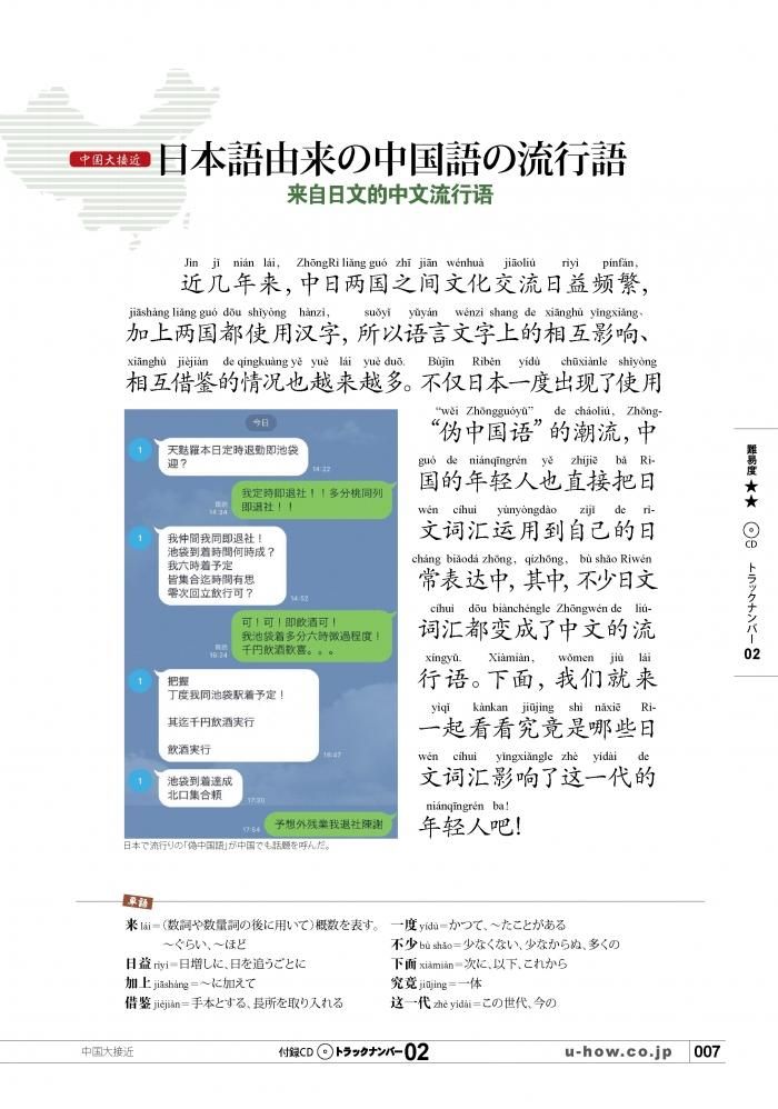 Kikuchu 月刊 聴く中国語 21年1月号 229号 羅小黒の世界 新連載スタート Kikuchu 月刊 聴く中国語 21年1月号 229号 羅小黒の世界 新連載スタート