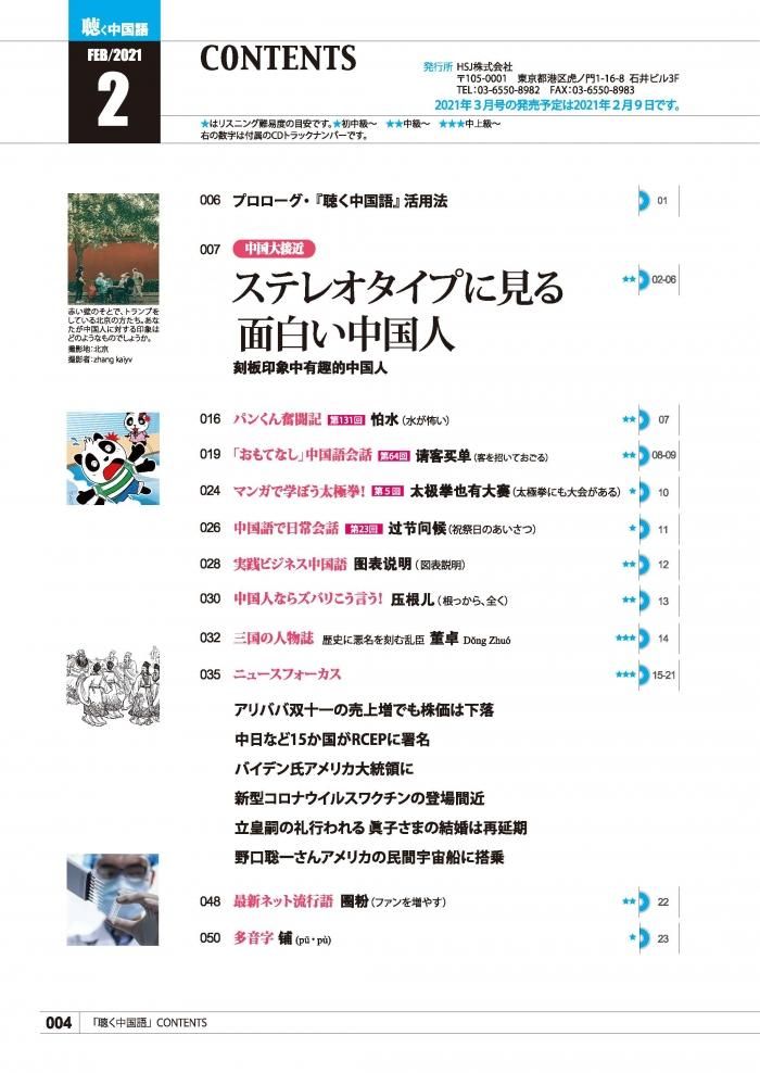 聴く中国語 31冊／2021年2月号～2023年8月号 聴く中国語 31冊／2021年2月号～2023年8月号 聴く