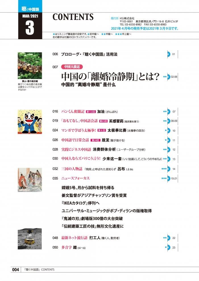 Kikuchu 月刊 聴く中国語 21年3月号 231号 中国の 離婚冷静期 とは Kikuchu 月刊 聴く中国語 21年3月号 231号 中国の 離婚冷静期 とは
