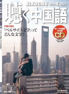 聴く中国語セール | 2022年12冊セット - 友好書店・月刊『聴く