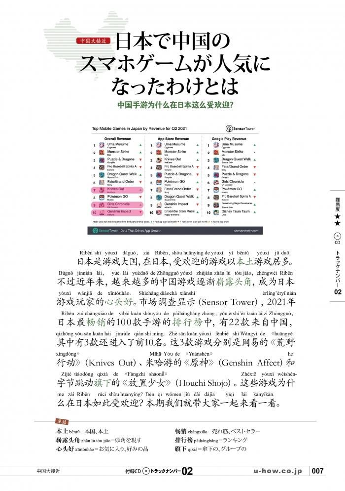 月刊聴く中国語2021年1~12月号セットCD付き - メルカリ