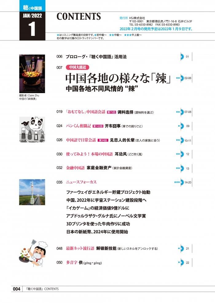 「月刊 聴く中国語 2022年1月号〜12月号」12冊セット 聴く中国語セール | 2022年12冊セット - 友好書店・月刊『聴く