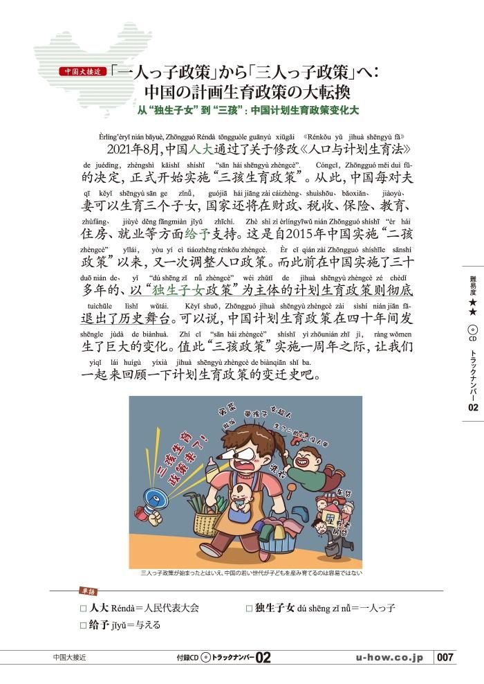 KIKUCHU 月刊『聴く中国語』 2022年8月号（248号）―中国の計画