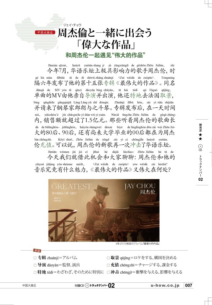 愛言社　KIKUCHU　月刊『聴く中国語』　2022年10月号（250号）　周杰倫（ジェー・チョウ）と一緒に出会う「偉大な作品」