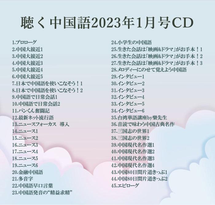 独特の素材 聴く中国語2023年1月号音声CD 愛言社 その他