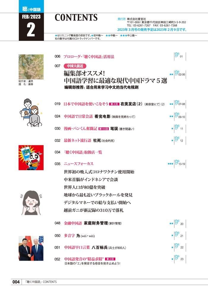 KIKUCHU 月刊『聴く中国語』2023年2月号 | 中国語学習にオススメ