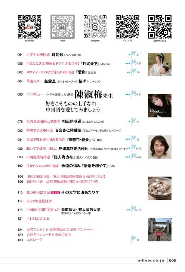 KIKUCHU 月刊『聴く中国語』 | 2023年3月号(255号) - 友好書店 KIKUCHU 月刊『聴く中国語』 | 2023年3月号(255号) - 友好書店