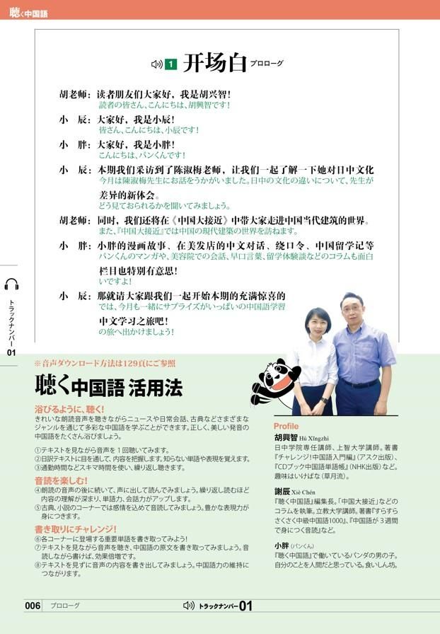 KIKUCHU 月刊『聴く中国語』 | 2023年3月号（255号） - 友好書店