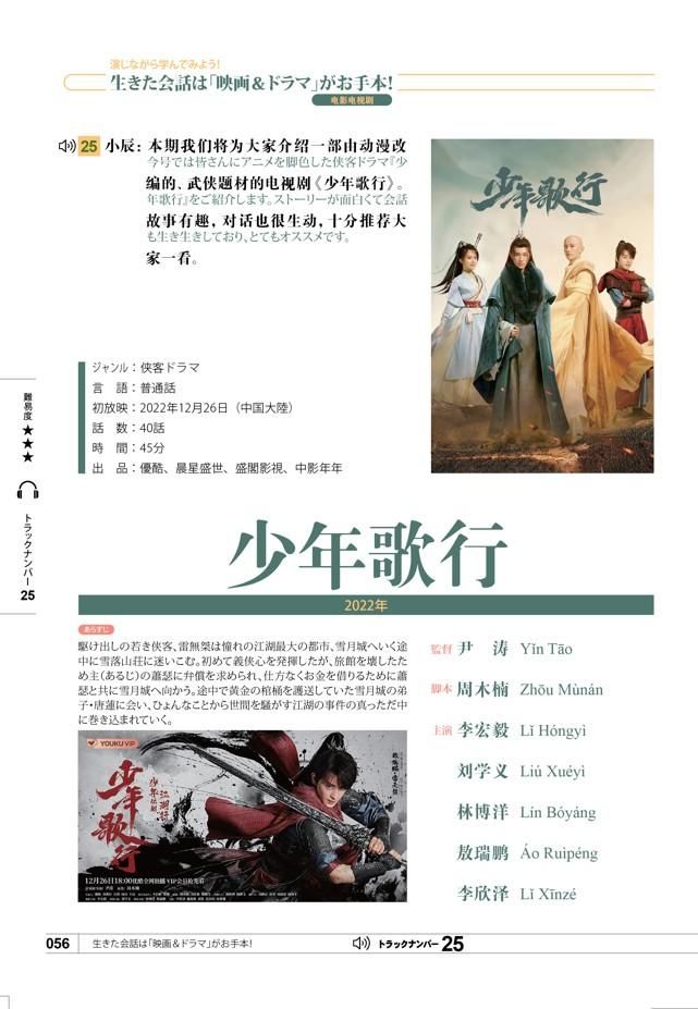 聴く中国語の最新号【280号 (発売日2025年03月10日)】| 雑誌