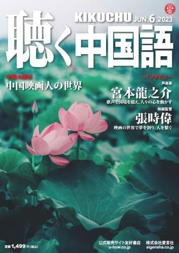 友好書店・月刊『聴く中国語』公式販売サイト