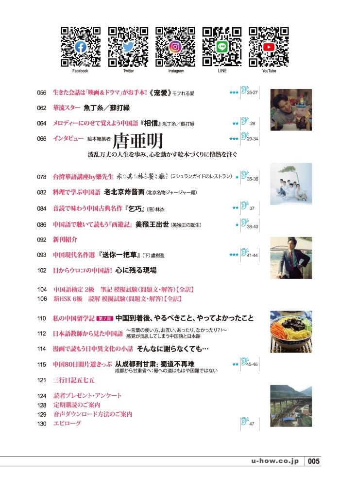 KIKUCHU 月刊『聴く中国語』 2023年7月号 | 中国民間手工芸特集 - 友好
