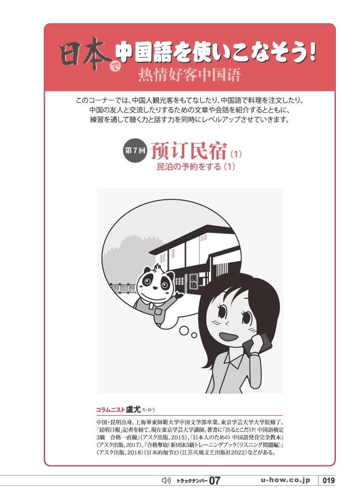 KIKUCHU 月刊『聴く中国語』 2023年7月号 | 中国民間手工芸特集