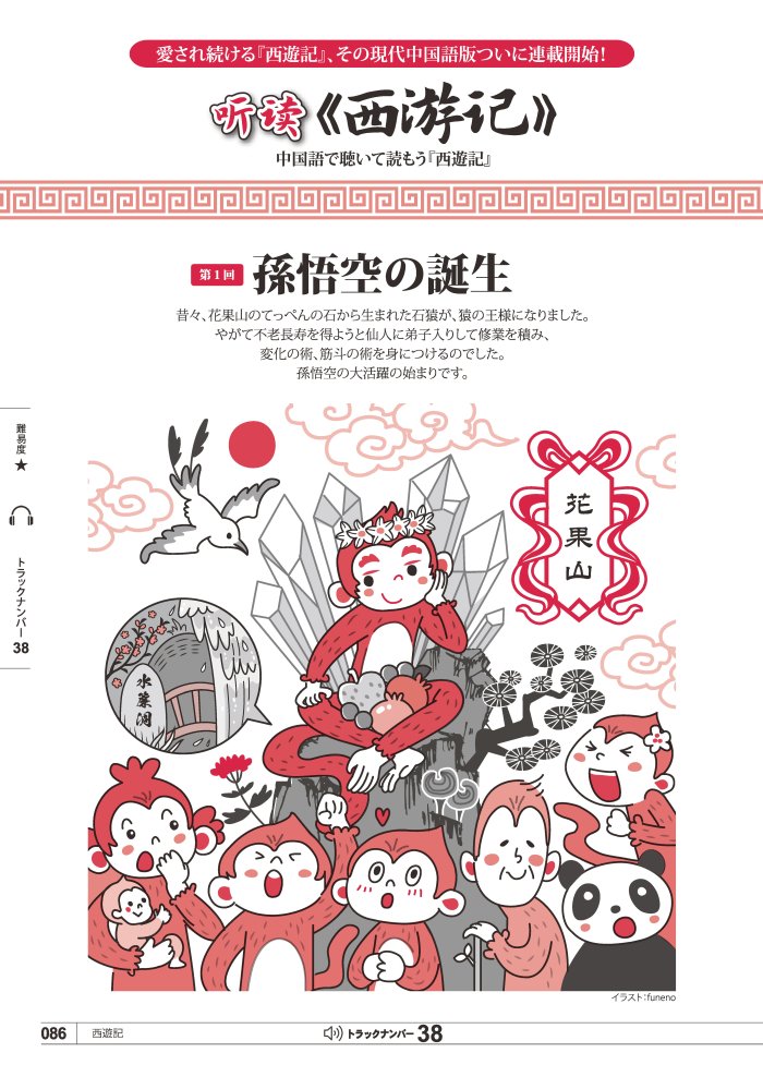 KIKUCHU 月刊『聴く中国語』 2023年7月号 | 中国民間手工芸特集 - 友好書店・月刊『聴く中国語』公式販売サイト