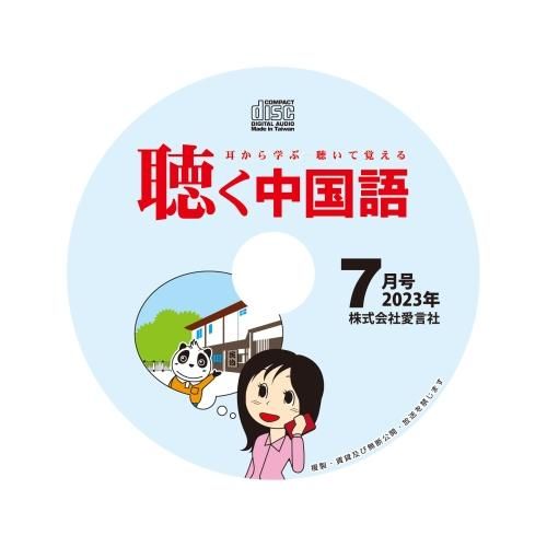 聴く中国語 31冊／2021年2月号～2023年8月号 聴く中国語 31冊／2021年2月号～2023年8月号 - メルカリ