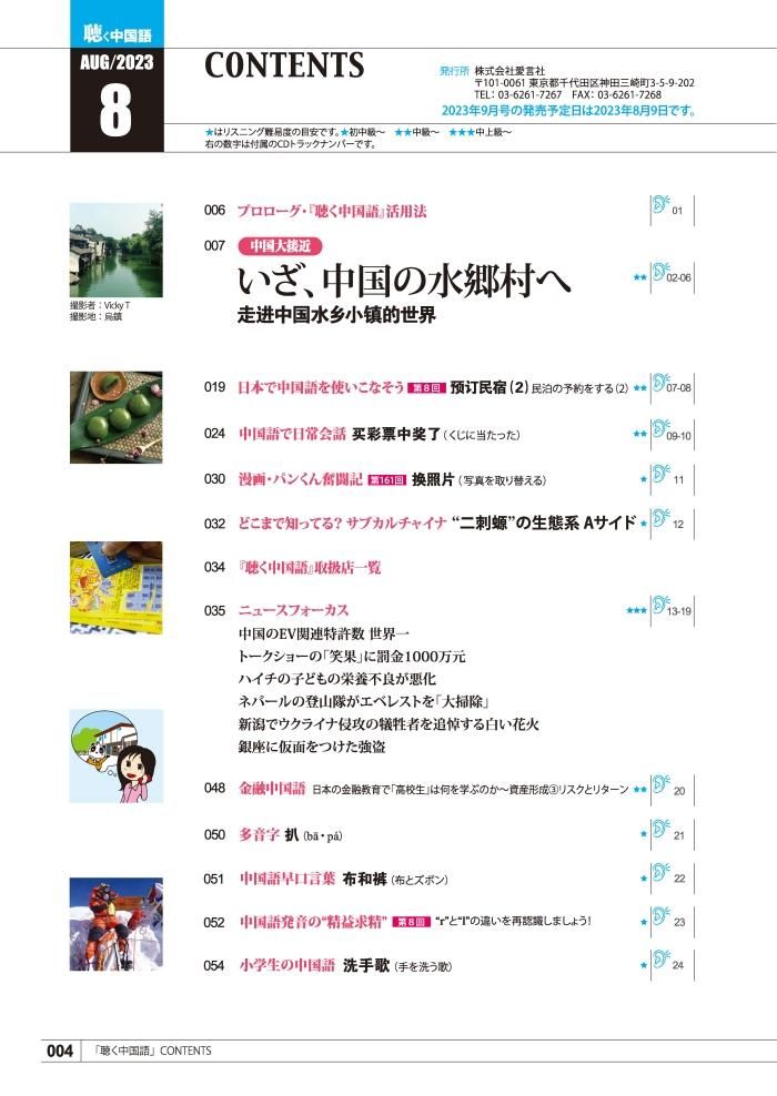 聴く中国語 31冊／2021年2月号～2023年8月号 KIKUCHU 月刊『聴く中国語』 | 2023年3月号（255号） - 友好書店