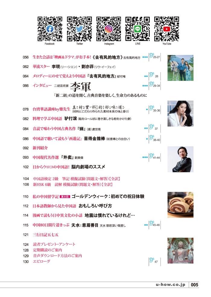 聴く中国語 31冊／2021年2月号～2023年8月号 001-1-768x1084.jpg