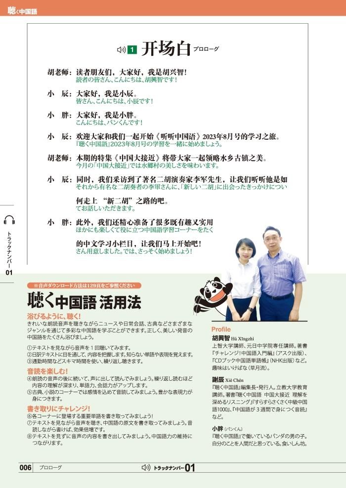聴く中国語 31冊／2021年2月号～2023年8月号 聴く中国語2023年2月号音声CD 愛言社