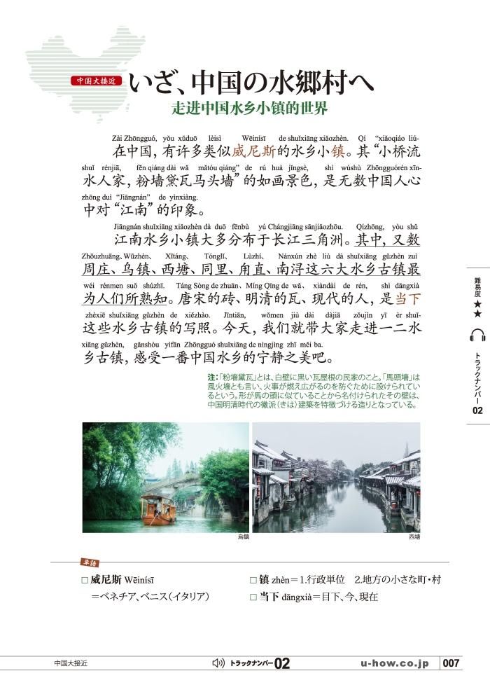 聴く中国語 31冊／2021年2月号～2023年8月号 KIKUCHU 月刊『聴く中国語』 | 2023年3月号（255号） - 友好書店