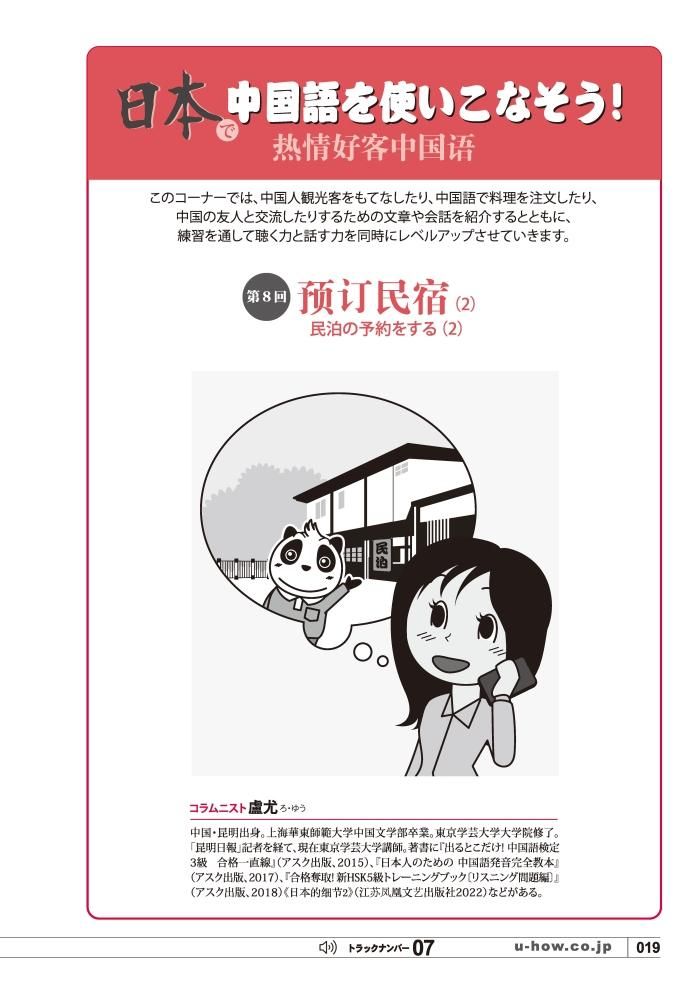 KIKUCHU 月刊『聴く中国語』 2023年8月号 | いざ、中国の水郷村
