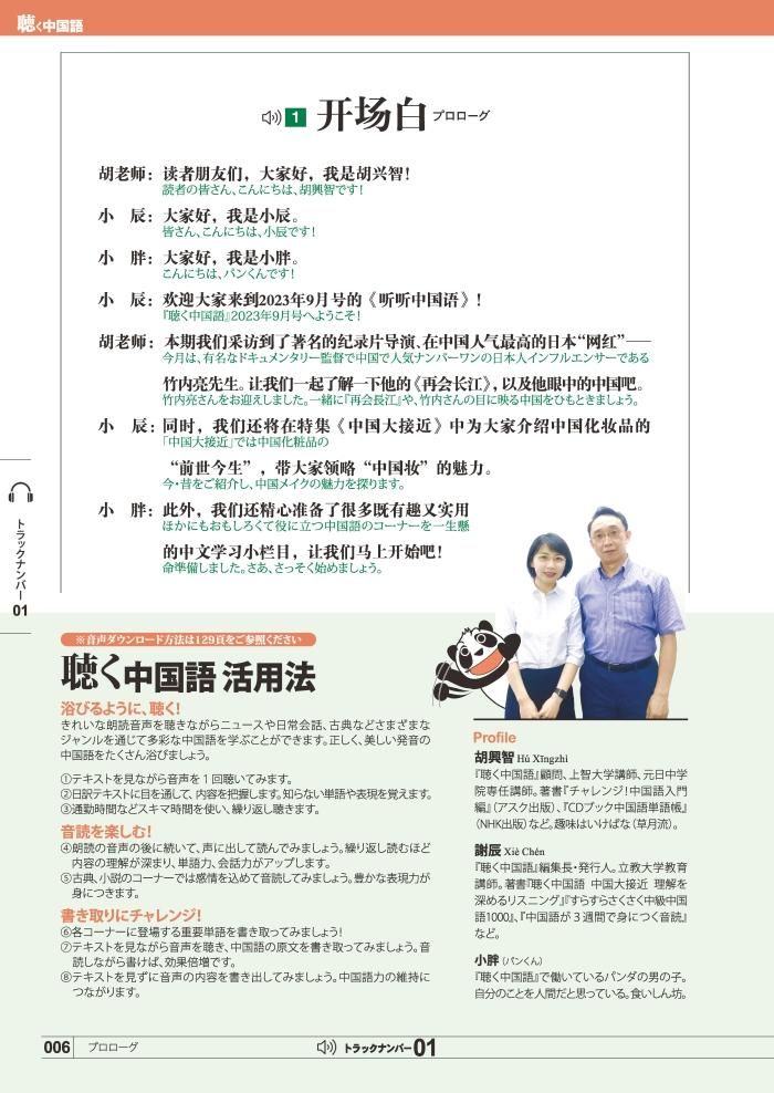 KIKUCHU 月刊『聴く中国語』 2023年9月号 | 中国メイクと中国