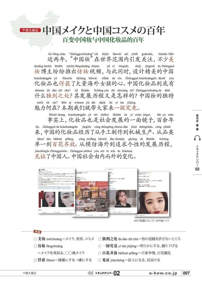 KIKUCHU 月刊『聴く中国語』 2023年9月号 | 中国メイクと中国