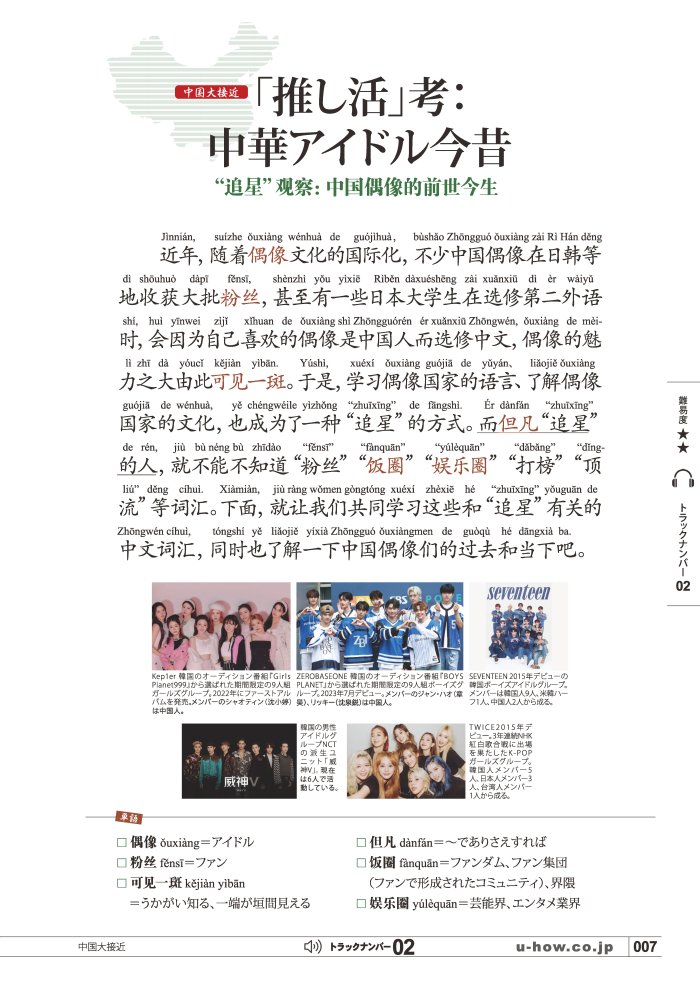 KIKUCHU 月刊『聴く中国語』　2023年11月号（263号）―『推し活』考：中華アイドル今昔