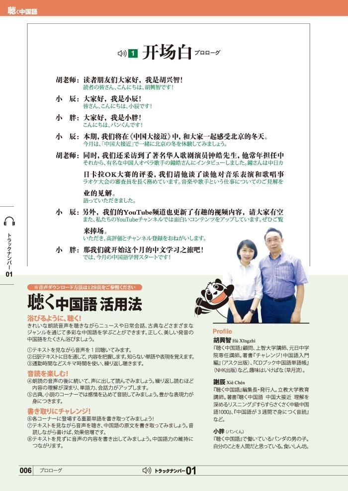 聴く中国語 | 2023年12冊セット - 友好書店・月刊『聴く中国語