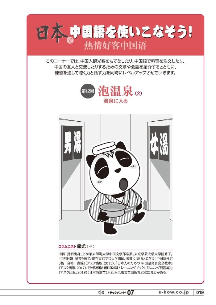 KIKUCHU 月刊『聴く中国語』 2023年12月号 | 北京の冬 | 鐘皓 KIKUCHU 月刊『聴く中国語』 2023年12月号 | 北京の冬 | 鐘皓
