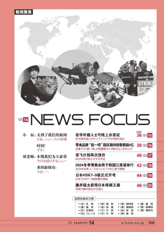 KIKUCHU 月刊『聴く中国語』2024年1月号 | 中国戯曲の隈取の色彩