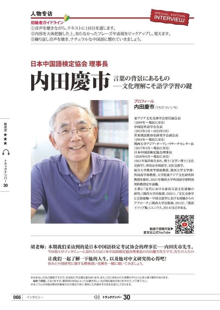 KIKUCHU 月刊『聴く中国語』2024年1月号 | 中国戯曲の隈取の色彩