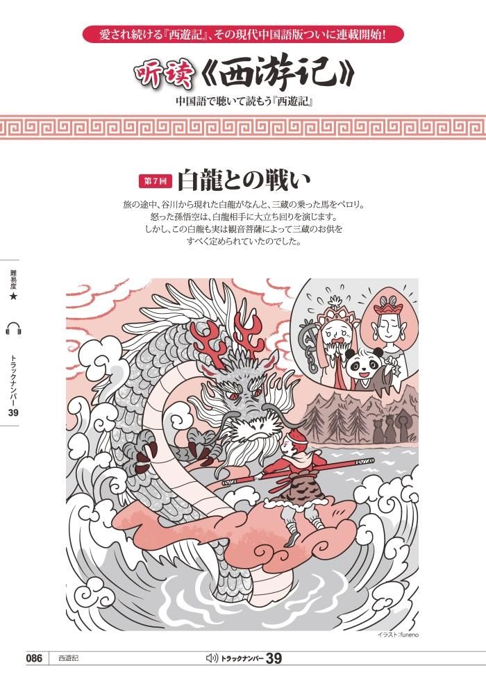 聴く中国語 2024年1月から12月号セット 聴く中国語 | 2024年全12冊セット - 友好書店・月刊『聴く中国語