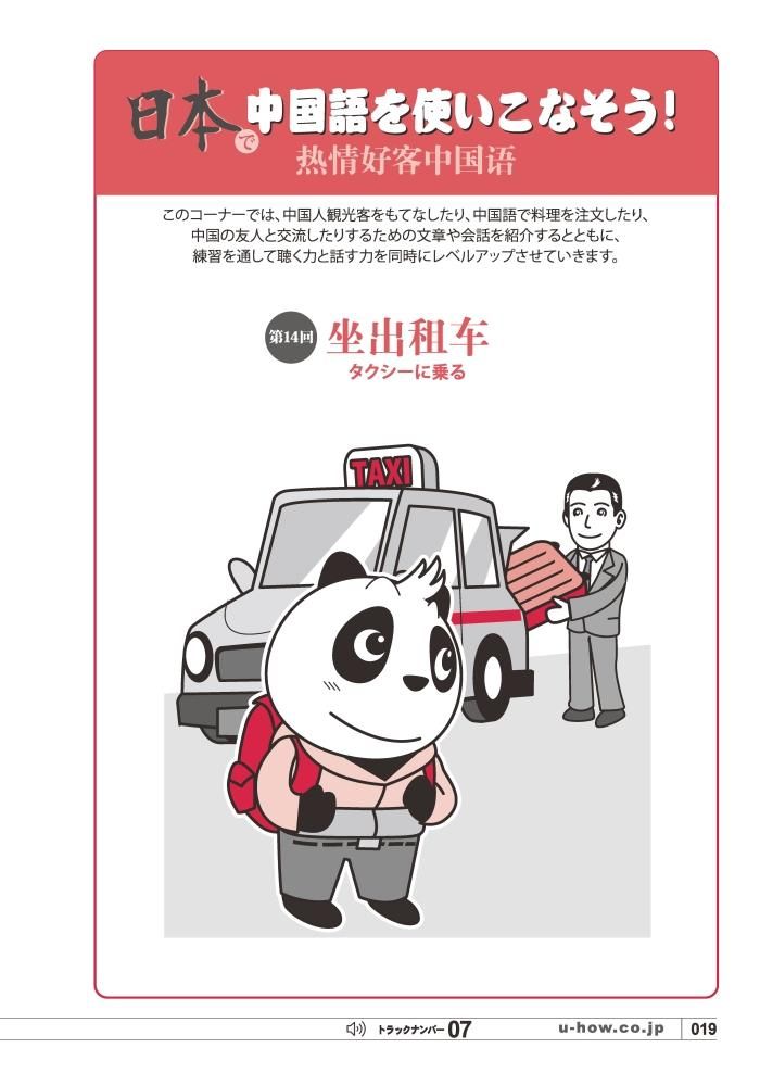 KIKUCHU 月刊『聴く中国語』 2024年2月号 | 君子、温かきこと玉