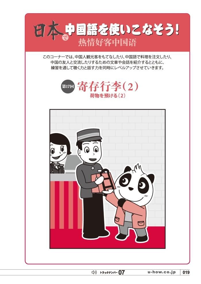 聴く中国語 2024年1月から12月号セット KIKUCHU 月刊『聴く中国語』 2024年5月号 | 上海散歩・繁花