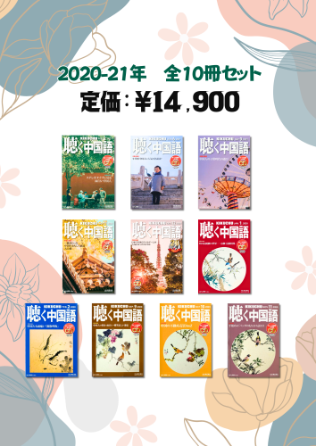 友好書店・月刊『聴く中国語』公式販売サイト