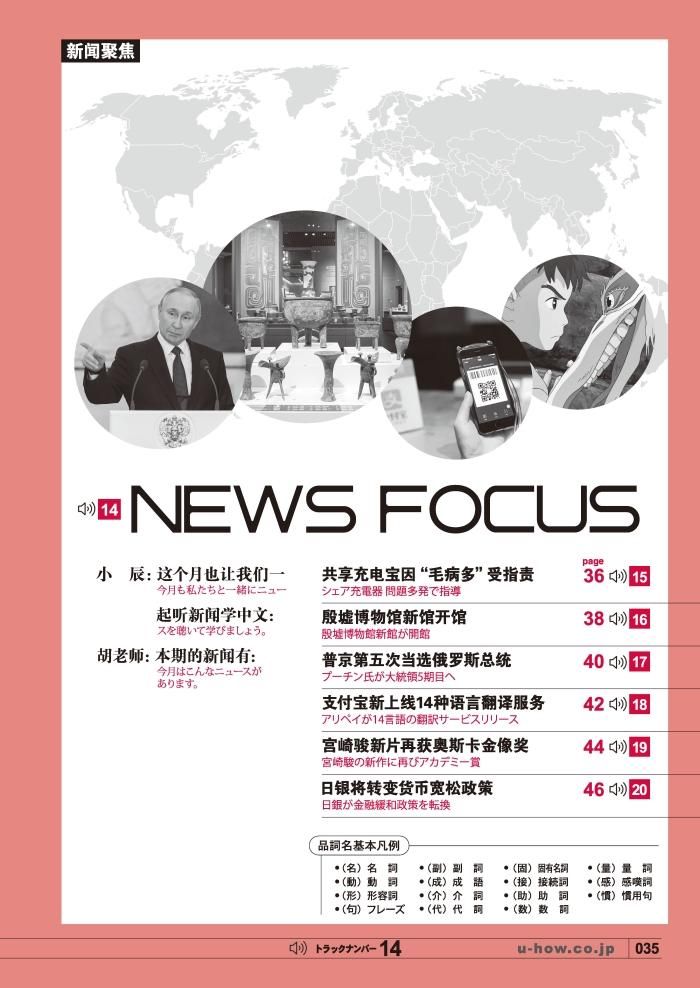 聴く中国語 2024年1月から12月号セット 2024年4月号音声ダウンロード – 株式会社 愛言社